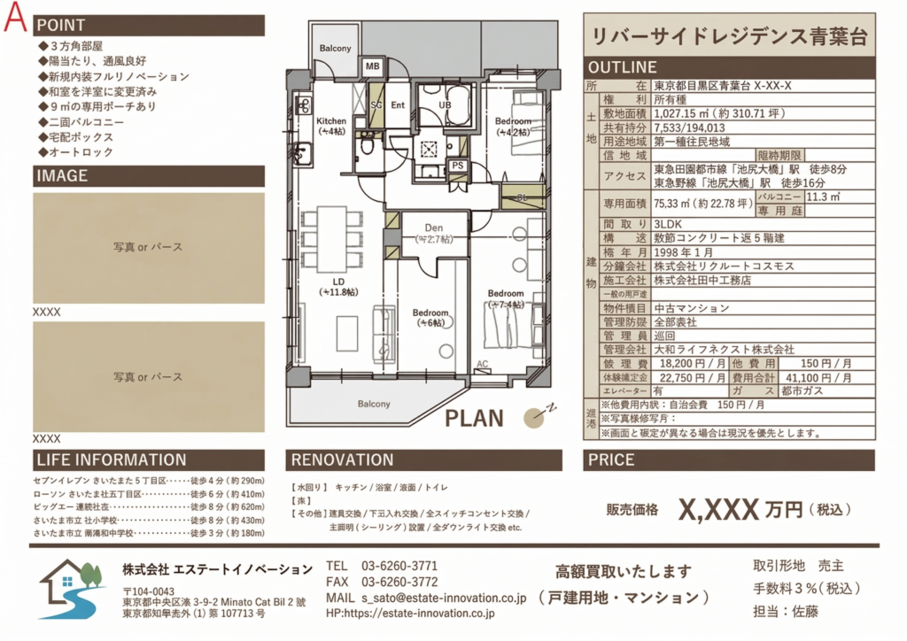 マイソクデザイン制作