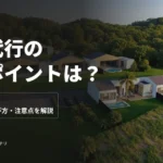 採用代行の比較ポイントは？タイプ別の違い・建築業界での選び方・注意点を解説