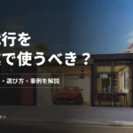 採用代行を建設業で使うべき？任せられる範囲・選び方・事例を解説