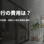 採用代行の費用は？料金体系・費用対効果・見積もり前の準備を解説｜建築業界向け
